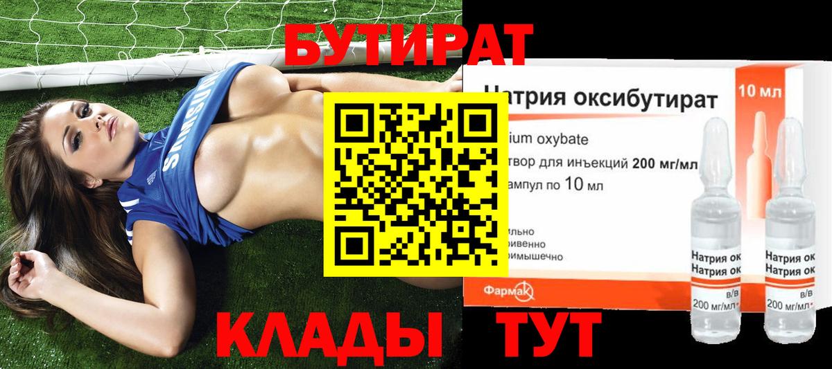Бутират оксибутират  Вход с VPN  Лосино-Петровский 