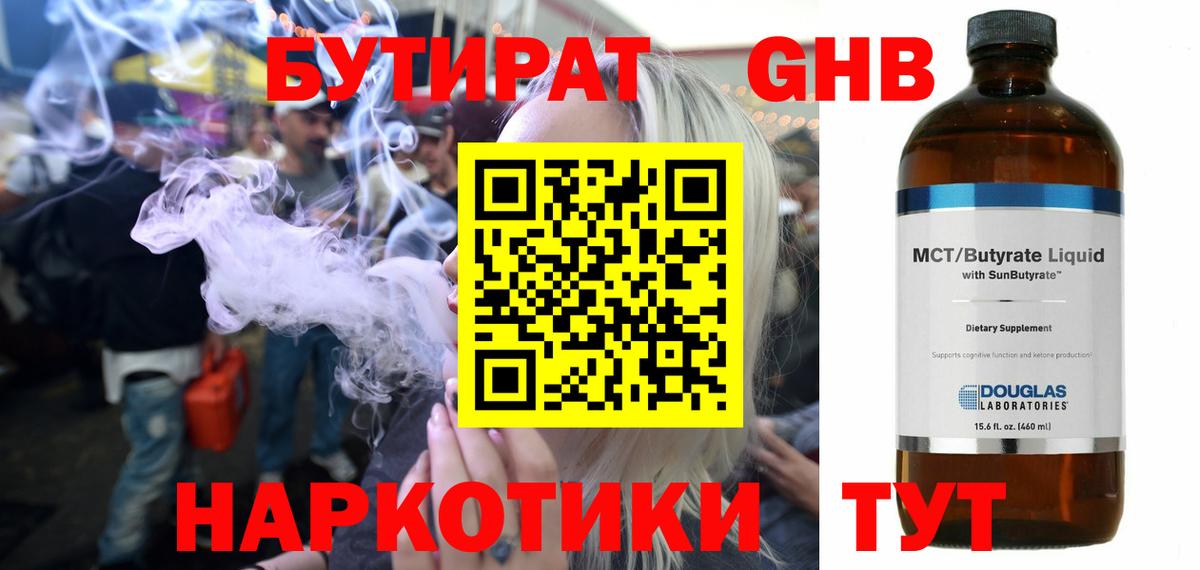 Бутират оксибутират Лосино-Петровский