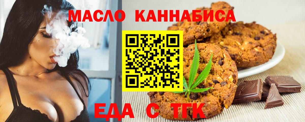 Печенье с ТГК конопля  Вход с VPN  Лосино-Петровский 