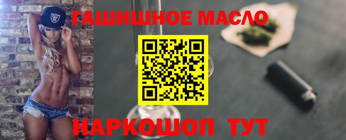 ТГК гашишное масло Лосино-Петровский